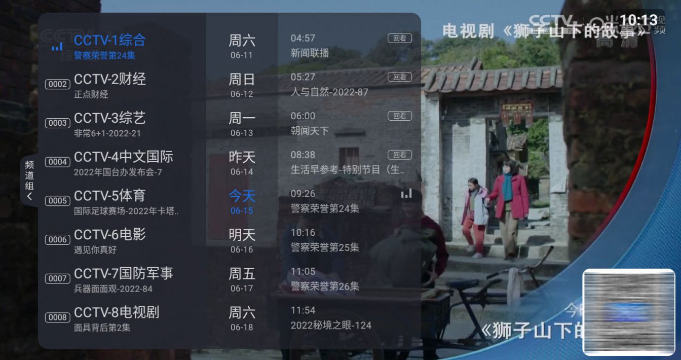 云海电视app官方3