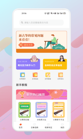 iGuzheng爱古筝专业版