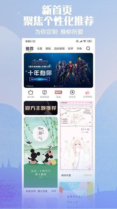小米主题商店最新版2024