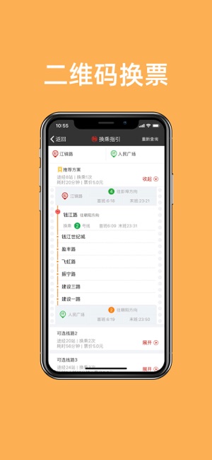 杭州地铁客户端