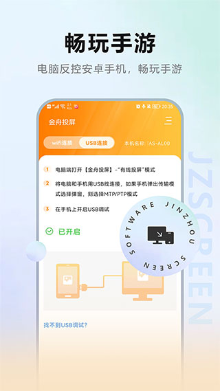 金舟投屏联想版3