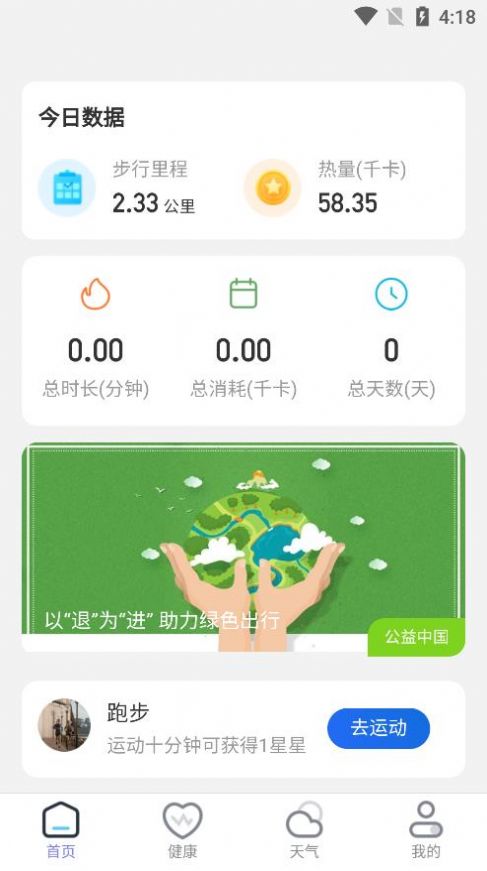 乘风计步3