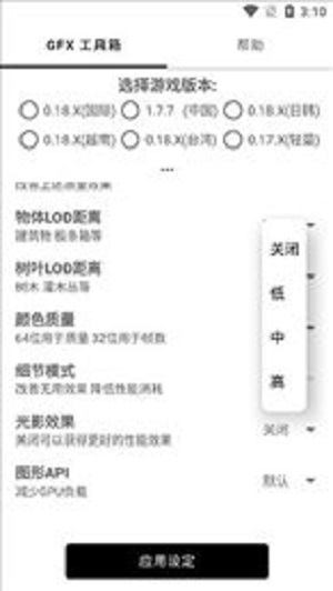 16:9平板比例修改器免root3