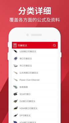 电工计算器手机版3