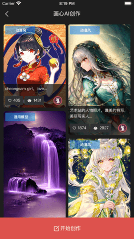 画心ai创作最新版
