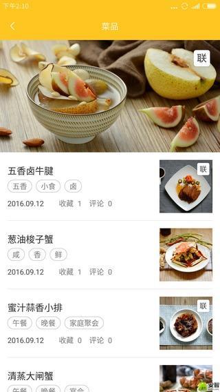 知吾煮app官方版3