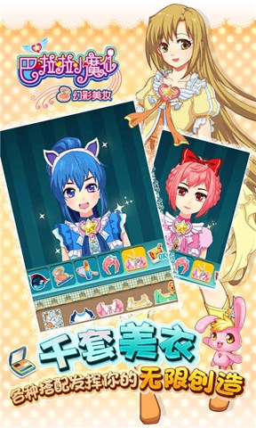 巴啦啦小魔仙幻彩美妆