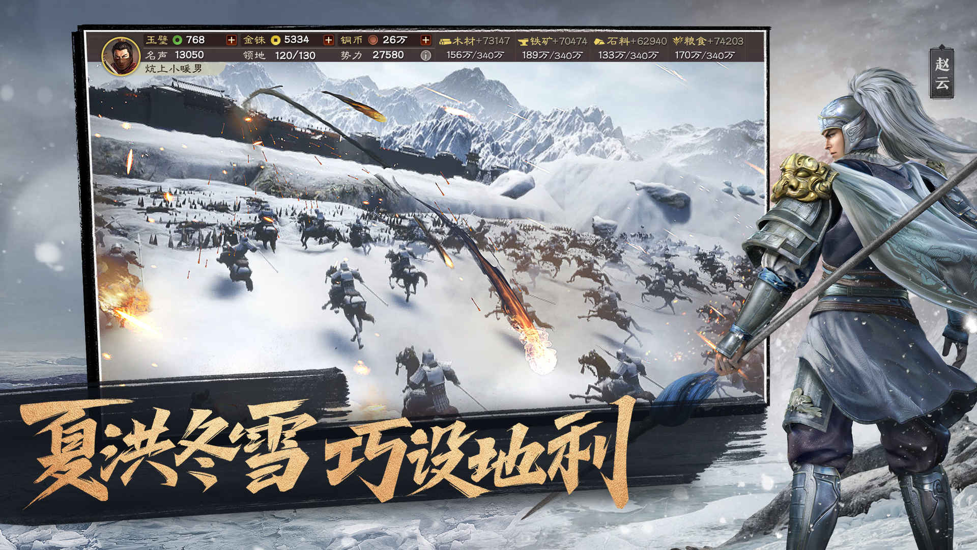 三国志战略版联想版