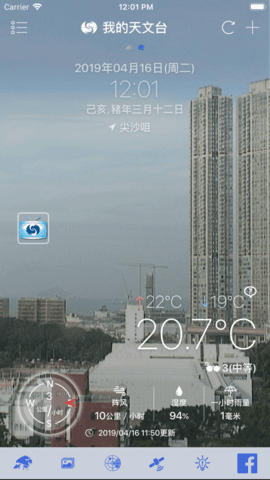 我的天文台v4.20.2