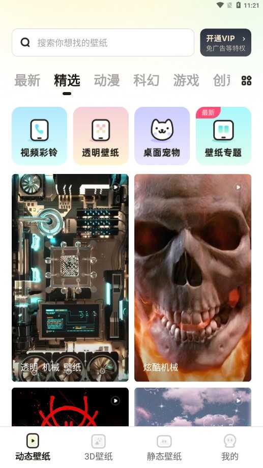 皮皮壁纸官方版