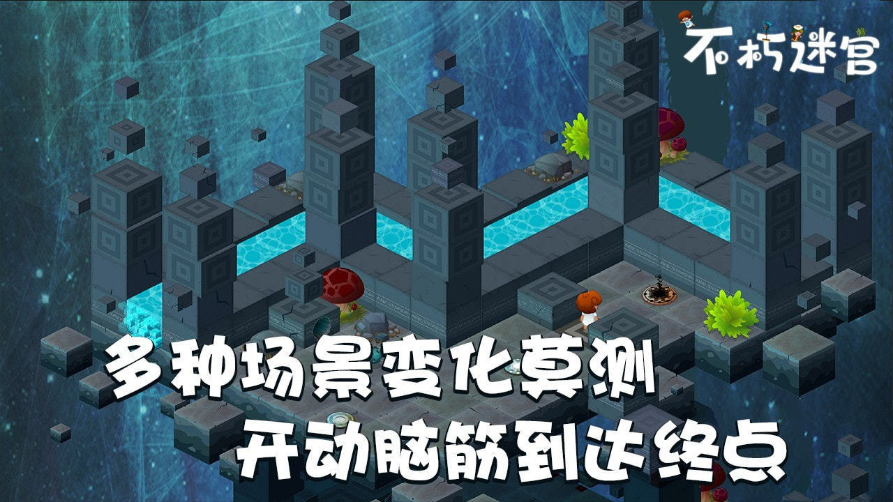 不朽迷宫游戏最新版