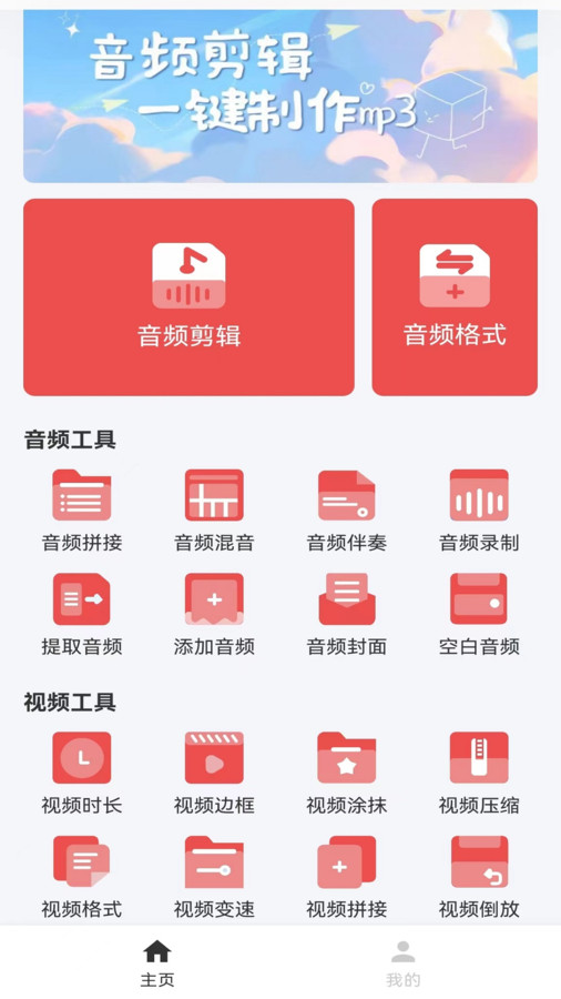 音频剪辑软件免费版手机