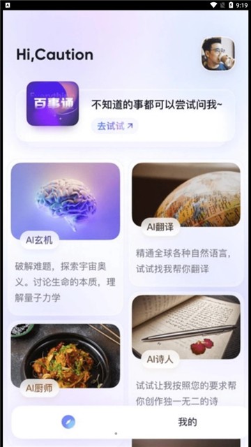 openai手机端