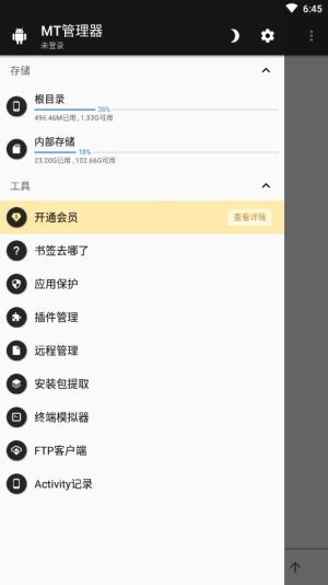 mt管理器免登录