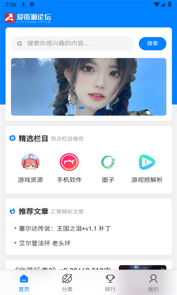 爱资源论坛app官方版3