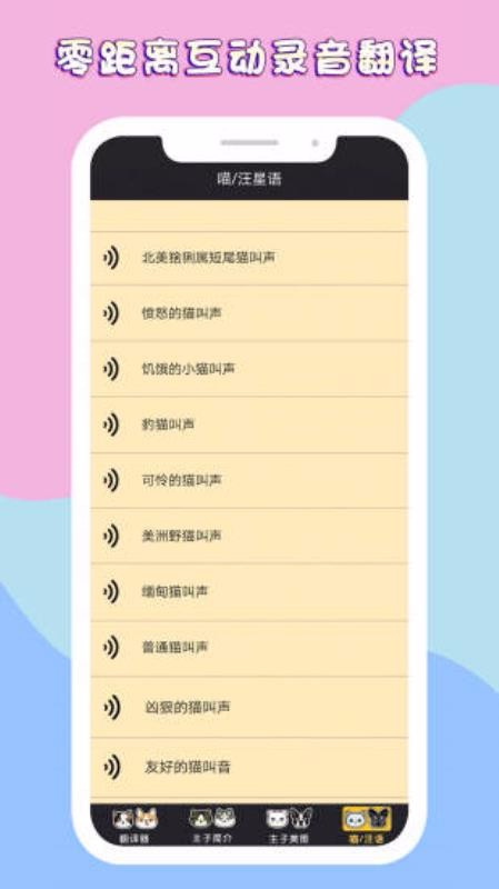 人狗交流器猫语翻译3