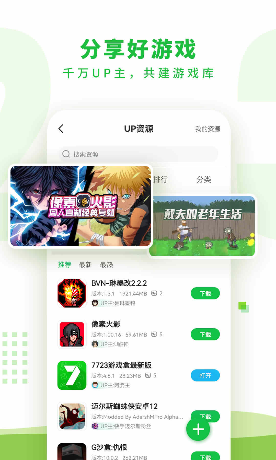 7723游戏盒