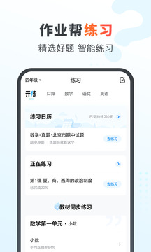 作业帮家长版1
