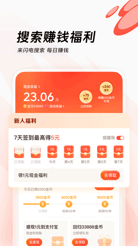 闪电搜索2.0