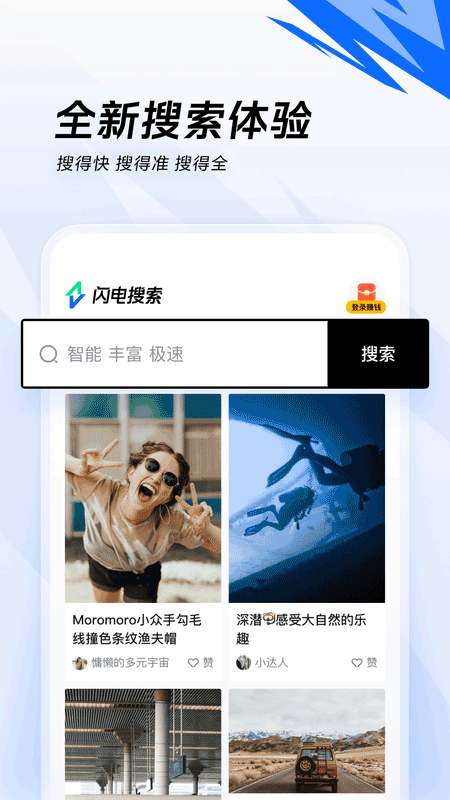 闪电搜索2.0