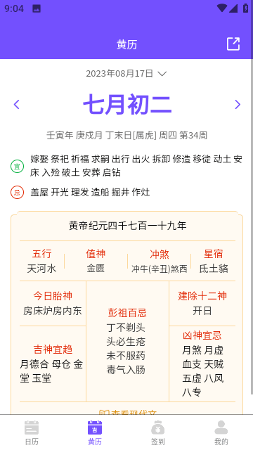 承望app万年历