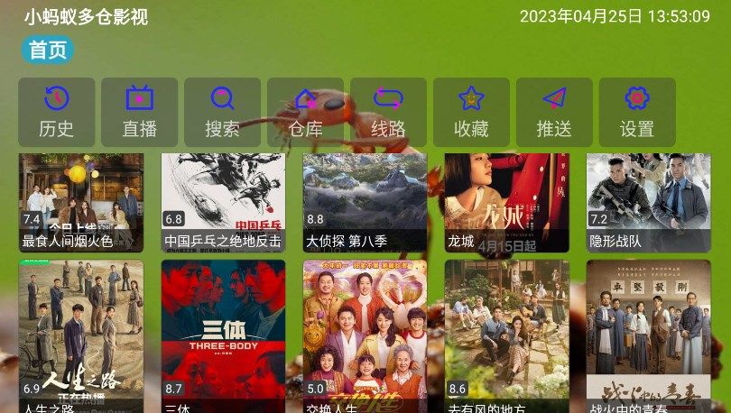 小蚂蚁TV