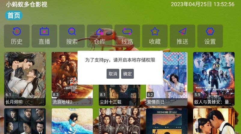 小蚂蚁TV