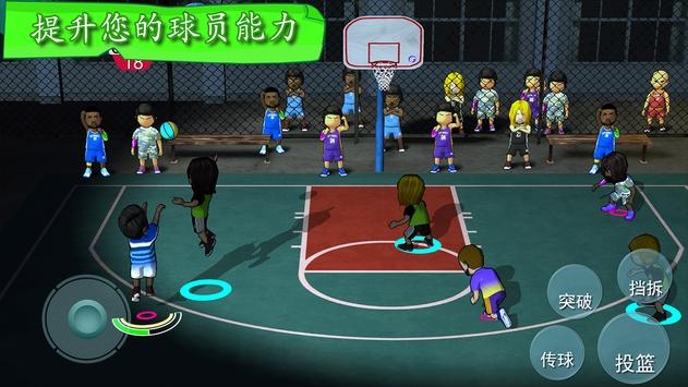 街头篮球补丁最新版2