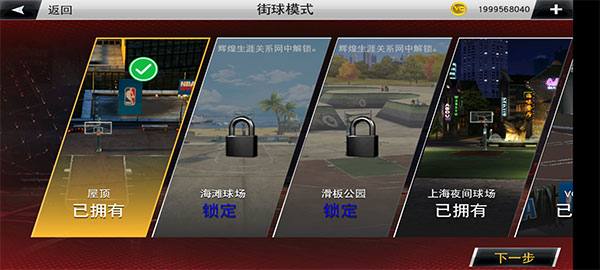 nba2k12中文版手机版3