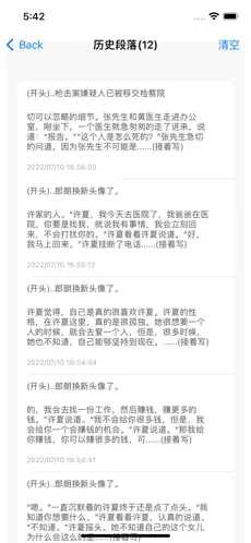 狗屁不通文章生成器app