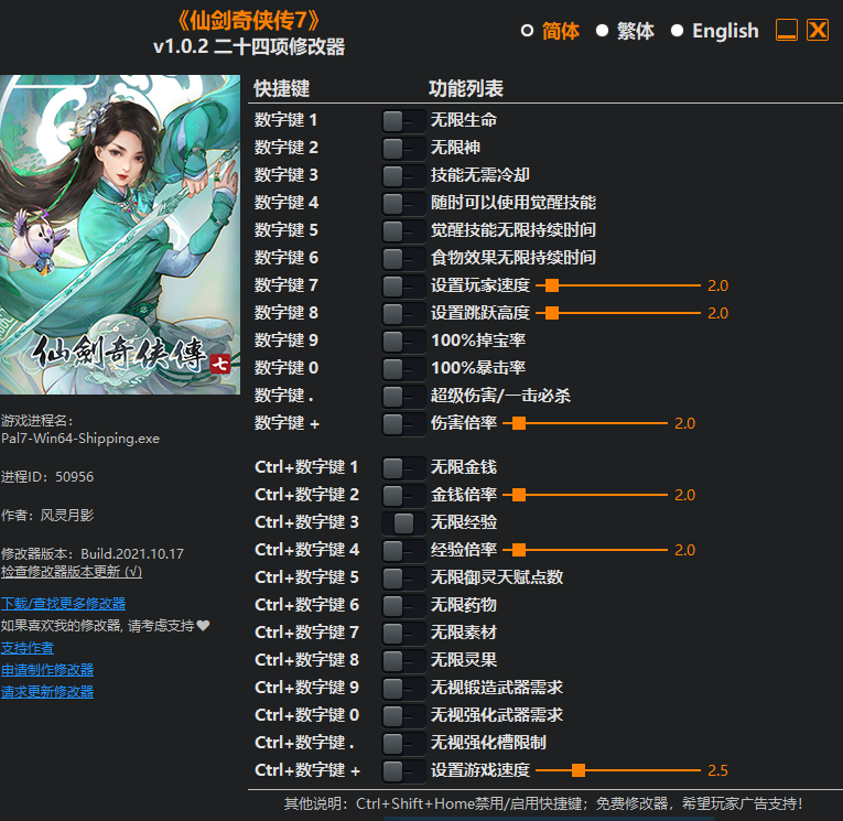 仙剑奇侠传四修改器