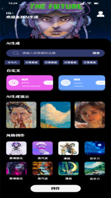 AI艺术绘画工具安卓版