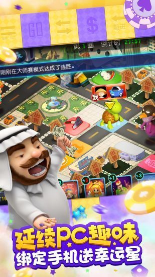 大富翁6中文版