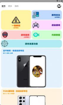 mxpro画质助手3.03
