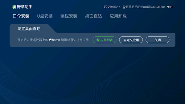 野草助手软件下载安装