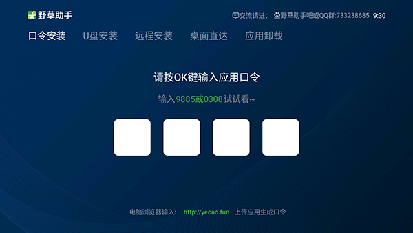 野草助手软件下载安装