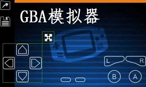 gba模拟器汉化最新版