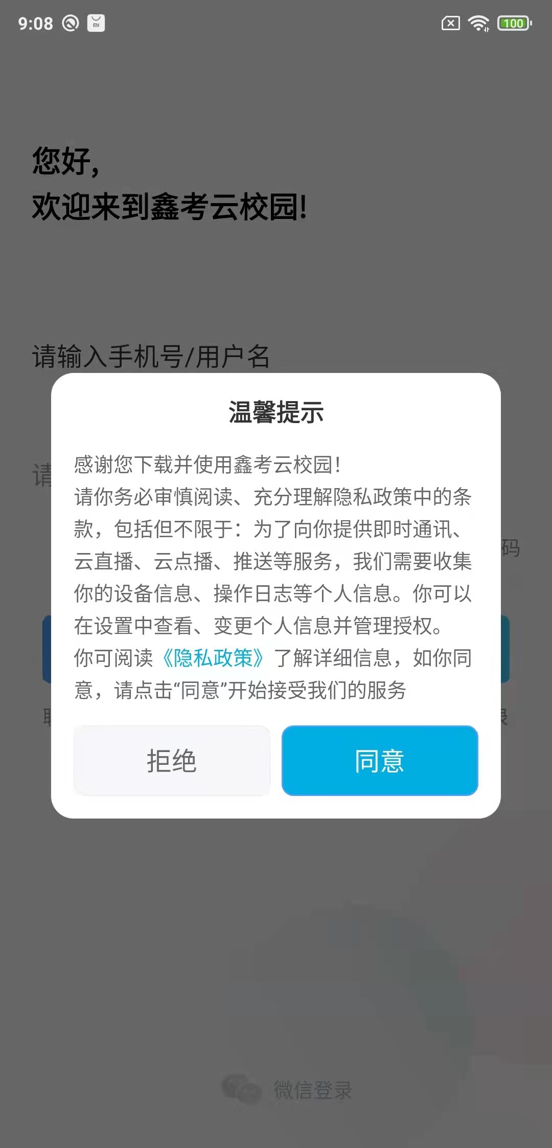 鑫考云校园app最新版本1