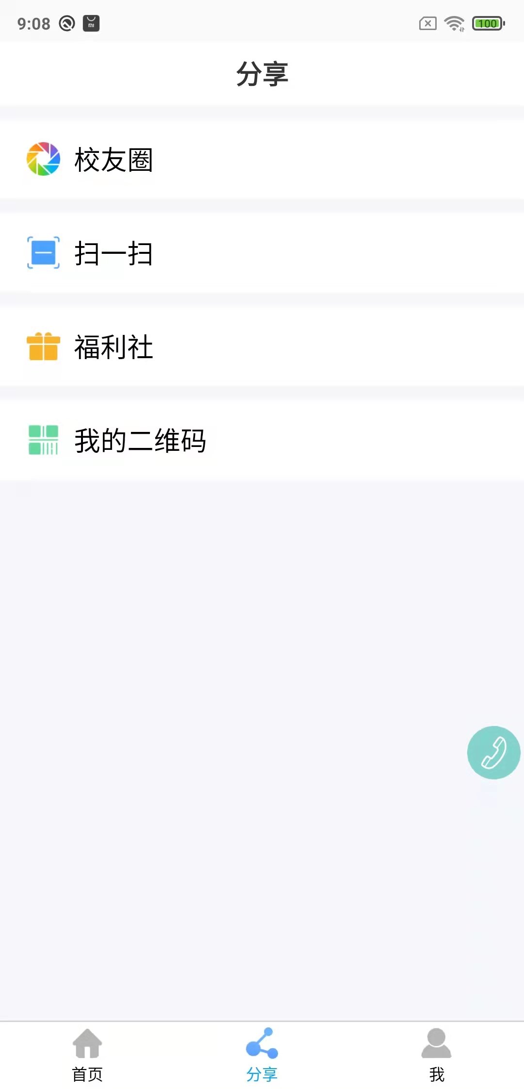 鑫考云校园app最新版本2