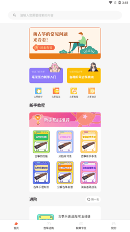 iGuzheng爱古筝专业版