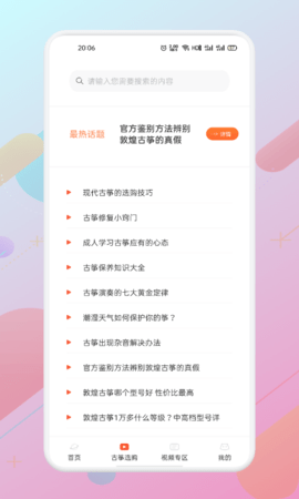 iGuzheng爱古筝专业版