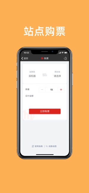 杭州地铁客户端