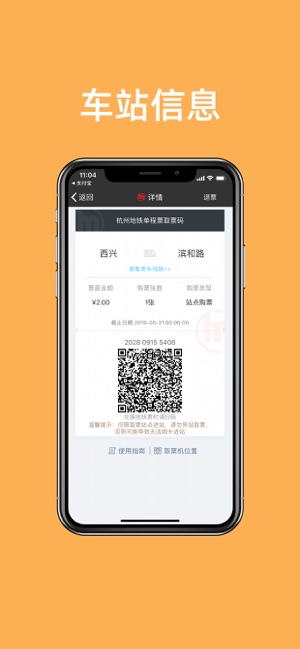 杭州地铁客户端