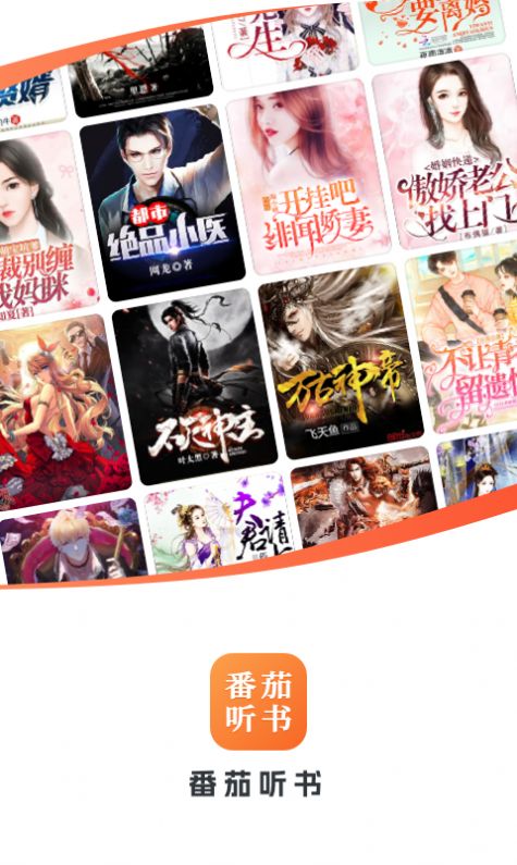 番茄听书赚钱版
