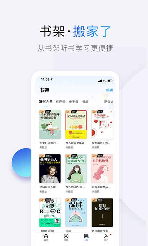 十点读书免费听书最新版