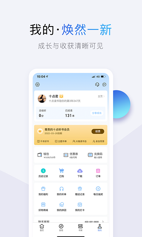十点读书免费听书最新版