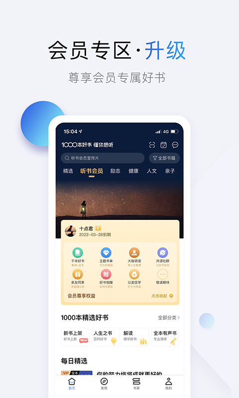 十点读书免费听书最新版