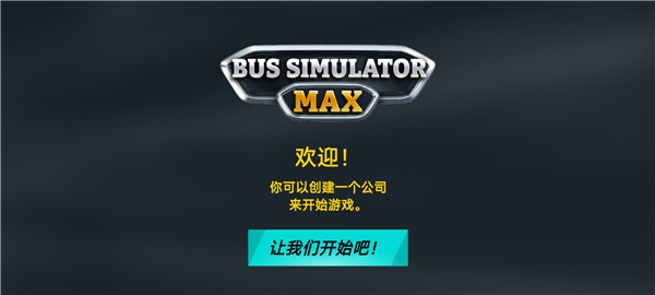 巴士模拟器max无限金币