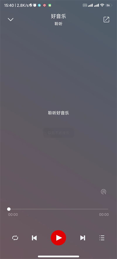 聆听音乐电脑版2