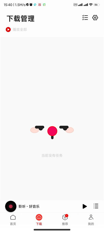 聆听音乐电脑版1